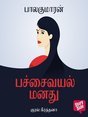 cover image of Pani Vizhum Malar Vanam